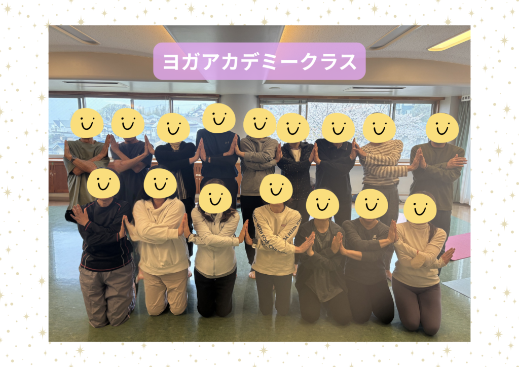 ヨガアカデミークラス